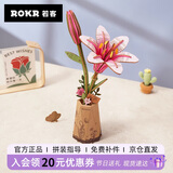 若客若物木艺繁花粉百合 积木花束diy手工礼物创意拼装桌面摆件