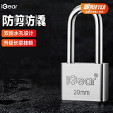 iGear挂锁家用长粱家用宿舍加长柜门锁防盗窗锁水电表箱锁30mm