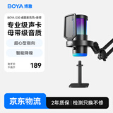 BOYA 博雅麦克风G30电脑直播麦克风 电竞游戏主播电容桌面麦克风K歌配音录课视频会议降噪收音麦话筒