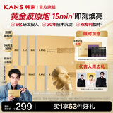 韩束（KanS）田栩宁同款金刚侠面膜女抗皱紧致护肤品补水保湿晒后舒缓化妆品 【超值囤货】黄金面膜46片
