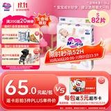 花王妙而舒纸尿裤S82片(4-8kg)新生儿小号婴儿尿不湿柔软亲肤安心锁水