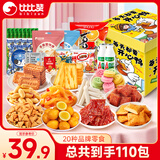 比比赞（BIBIZAN）零食大礼包110包整箱零食生日礼物成人解馋休闲零食年货送礼1462g