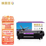 映美佳 Q 2612A硒鼓 适用惠普12A hp1020 M1005硒鼓 1010 1015 1018 1022 3015 3020 m1319f lbp2900 打印机