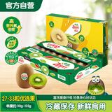 佳沛（zespri）绿奇异果优选果27-33个原箱装单果约101-135g水果 猕猴桃