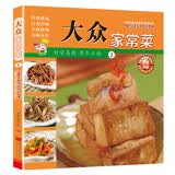 【正版包邮】家常养生汤煲 百病食疗 食谱大众菜谱做饭书籍新手厨艺入门基础 家常菜大全TK 【小开本】大众家常菜 无规格