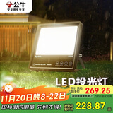 公牛（BULL）LED投光灯路灯工地灯庭院灯露营灯 IP65防水150W-3000K暖白光