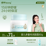 启初胚米3.0多重特润面霜80g儿童面霜婴儿宝宝秋冬舒缓保湿补水滋润