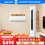 科龙一柜一挂套装35QS+72QSA（大1.5匹+3匹）海信出品 静省电 新一级变频 冷暖空调 柜机挂机组合