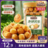 三只松鼠多味花生500g/罐 坚果炒货地方特产休闲零食花生米