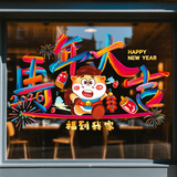 新新精艺新年装饰元旦装饰橱窗贴春节窗贴窗花2026马年过年装饰静电玻璃贴