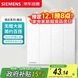 西门子（SIEMENS）开关面板 四开双控开关 86型暗装开关 皓彩雅白5TA26443NC01