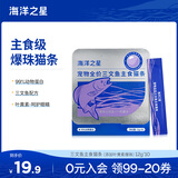 海洋之星全价主食猫条 成猫幼猫零食湿粮三文鱼爆珠猫条 【叶黄素】三文鱼主食猫条12g*10