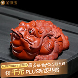 金镶玉 王仁兵老师手作 三足金蟾茶宠茶台摆件宜兴紫砂茶桌摆设功夫茶具 王仁兵进宝金蟾
