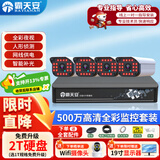 霸天安500万超高清工厂仓库商铺POE摄像头套装带夜视全景手机可远程监控家用户外室外防水监控器全套设备 热销500万】4路套装+送19英寸显示器 含2T硬盘
