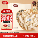 燕福元燕窝干盏 白燕盏燕角条50克 马来西亚印尼进口溯源女孕妇产后礼盒