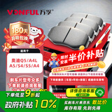 万孚22005刹车片后片刹车皮适用于奥迪Q5/A4L/A5/S4/S5/A4