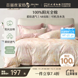 百丽丝四件套床上纯棉100%纯棉被罩全棉被套床单四件套1.5x2米床