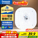 松下（Panasonic）led灯盘吸顶灯灯芯磁吸灯条替换灯管灯泡灯带36瓦白光 京东集采