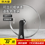 炊大皇 可立可视玻璃盖把手炒锅盖34cm 304不锈钢包边煎锅火锅蒸锅防爆
