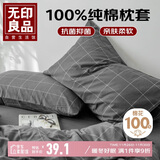 无印良品A类全棉印花枕套100%纯棉枕头套枕芯套枕巾48x74cm一对装 格调