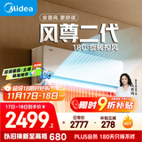 美的空调【马思纯同款】大1匹全面风空调挂机 风尊二代 壁挂式舒适风超一级能效KFR-26GW/N8MXC1Ⅱ