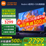 小米（MI） 电视75英寸4K超高清HDR人工智能蓝牙语音遥控网络WiFi内置小爱平板电视机彩电 75英寸 2+32G【超级补贴限300台】 标配