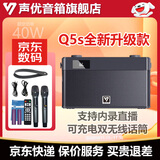 声优Q5S蓝牙音箱广场舞户外音响手提便携式可插卡U盘播放可充电话筒内录直播声卡适用唱歌跳舞培训教学 声优Q5S【二代升级版】双话筒