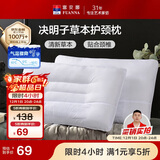 富安娜京爆 枕头芯颈椎枕芯决明子成人枕头两只深度睡眠枕一对装74*48cm