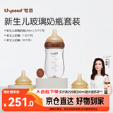 世喜新生儿防胀气奶瓶3-10个月以上玻璃婴儿仿母乳奶嘴240ml