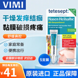 tetesept德舒倍德国鼻粘膜软膏儿童成人鼻干痛痒鼻流血修复黏膜鼻炎通鼻塞 【囤货常备】软膏5只装