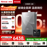 林内（Rinnai）【大师系列】20L大升数燃气热水器 全量水伺服恒温大水量热水器 0.5℃调温 20GD73+SG(JSQ40-GD73)