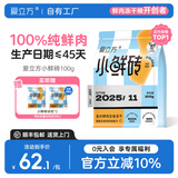 爱立方冻干生骨肉冻干猫零食成猫冻干主食冻干小鲜砖鲜粮优先发 小鲜砖（鸡肉配方）100g+试吃2包
