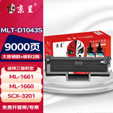 京呈D1043S适用三星SCX3201硒鼓3200 ML-1661 1666 1861 1866 1660 1860 1865W SCX-3206W/3206打印机墨盒粉盒 【9000页】3000页大