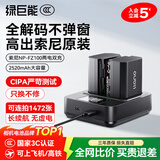 绿巨能（llano）索尼电池a7m4相机电池np-fz100 a7c2 zv-e10二代  a6700 a7m3 fx30 fx3 a7r5/4 a1 a9 a6600电池 【超高容量长续航】2520