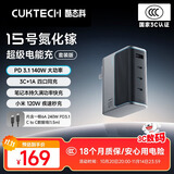 CUKTECH酷态科充电器15号GaN超级电能闪充140W氮化镓四口PD快充头兼容100W适用苹果/华为/小米/笔记本平板 【单体】140W氮化镓四口同充充电器 支持多种快充协议满足多品牌手机笔记本电