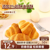 三只松鼠牛奶可颂面包 早餐面包代餐休闲零食小吃牛角包原味380g