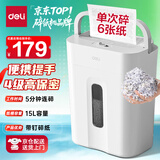 得力迷你办公碎纸机小型家用4级粉碎机时尚新型低噪办公室专用 可碎卡碎钉单次6张连碎5分钟15L G11
