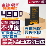 苏维【3C认证丨当日达丨次日达】苹果iPhone高容量手机电池 苹果14promax【超容旗舰】4900mAh 【赠拆装视频丨工具丨防水胶】