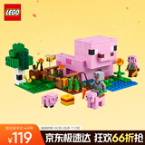 乐高（LEGO）积木拼装我的世界21268 猪宝宝房屋男孩女孩儿童玩具生日圣诞礼物