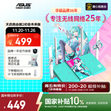 华硕（ASUS）【国家补贴】天选游戏路由2 初音未来版WiFi7路由器电竞游戏无线千兆路由 2.5G口 Aimesh随心组