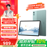 联想（Lenovo）小新pad11英寸平板电脑学生网课学习办公莱茵低蓝光高清护眼全面屏12.1英寸可选全网通插卡平板 小新Pad Plus丨8G+128GB丨西子绿