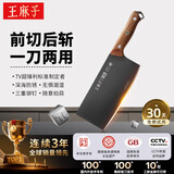 王麻子菜刀家用 厨房防锈切菜砍骨刀切片切肉斩切两用刀具【钛健康】