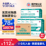 永福康医用护理垫XXL60片尺寸80*120cm 婴儿孕产妇床垫老人一次性隔尿垫