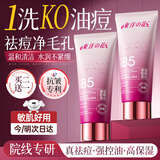 东洋之花胶原蛋白氨基酸洗面奶控油祛痘除螨虫去黑头缩毛孔深层清洁洁面乳