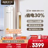 奥克斯（AUX）2匹空调柜机 省电侠 新一级能效变频冷暖家用静音立柜式客厅防直吹以旧换新KFR-51LW/BpR3GQS1(B1)