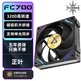 TCOMAS钛钽FC700PRO 高风压风量工业级散热风扇磁吸黑色1个装12cm(FDB轴承/PWM多模式可调/3200高转速)