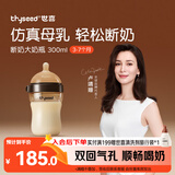 世喜新生儿奶瓶3-7个月防胀气婴儿ppsu宝宝仿母乳断奶奶嘴宽口径300ml