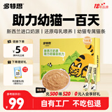 多特思幼猫羊奶猫条15g*100支 添加益生元幼猫咪零食湿粮