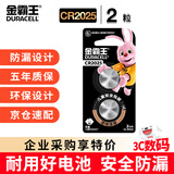 金霸王(Duracell)CR2025纽扣电池2粒装 3V锂电池电子 适用于大众奔驰汽车钥匙/主板/遥控器/手表等