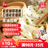 三全葱油花卷960g约30只 生鲜面点儿童早餐半成品早点包点速食食品